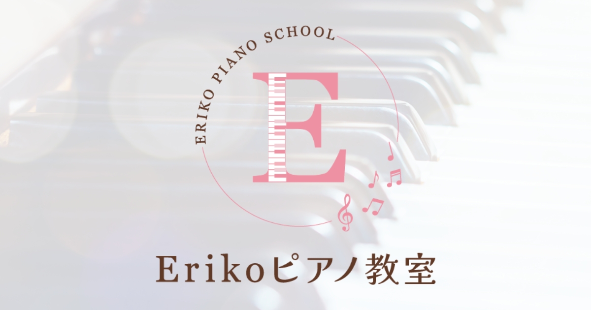 Erikoピアノ教室さまロゴ