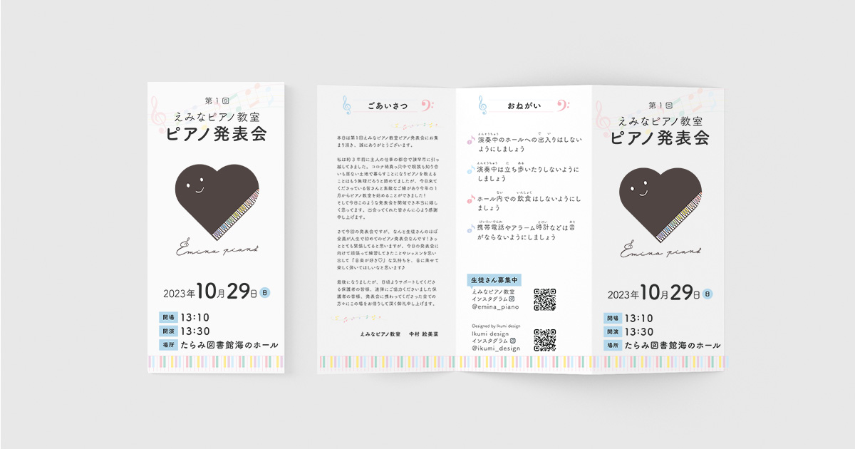ピアノ発表会用パンフレット制作 | 女性向けのおしゃれなホームページ  